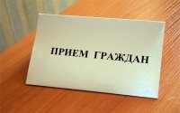 18 декабря в Подмосковье состоится областной день приема граждан