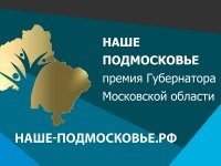 Городское поселение Воскресенск активно участвует в конкурсе "Наше Подмосковье"