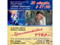 Кино под открытым небом парка ЦКиД "Москворецкий"